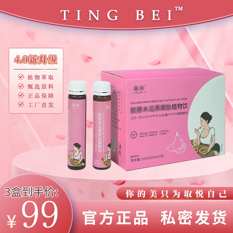 【女神福音】小分子木瓜植物饮-D1