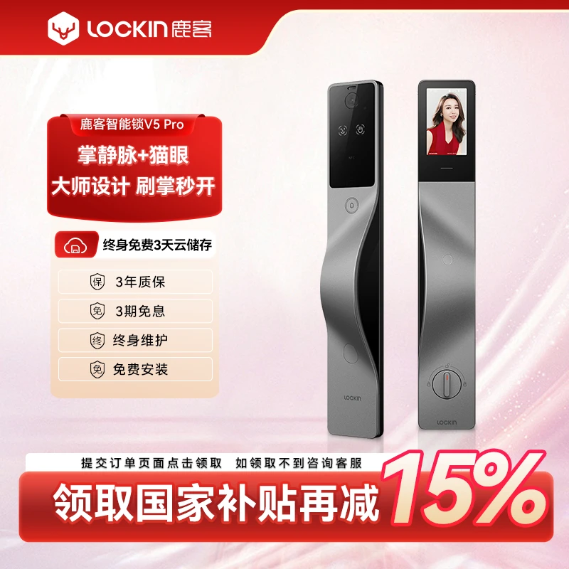 【官方旗舰】鹿客V5pro猫眼掌静脉智能锁密码锁智能生态智能门锁