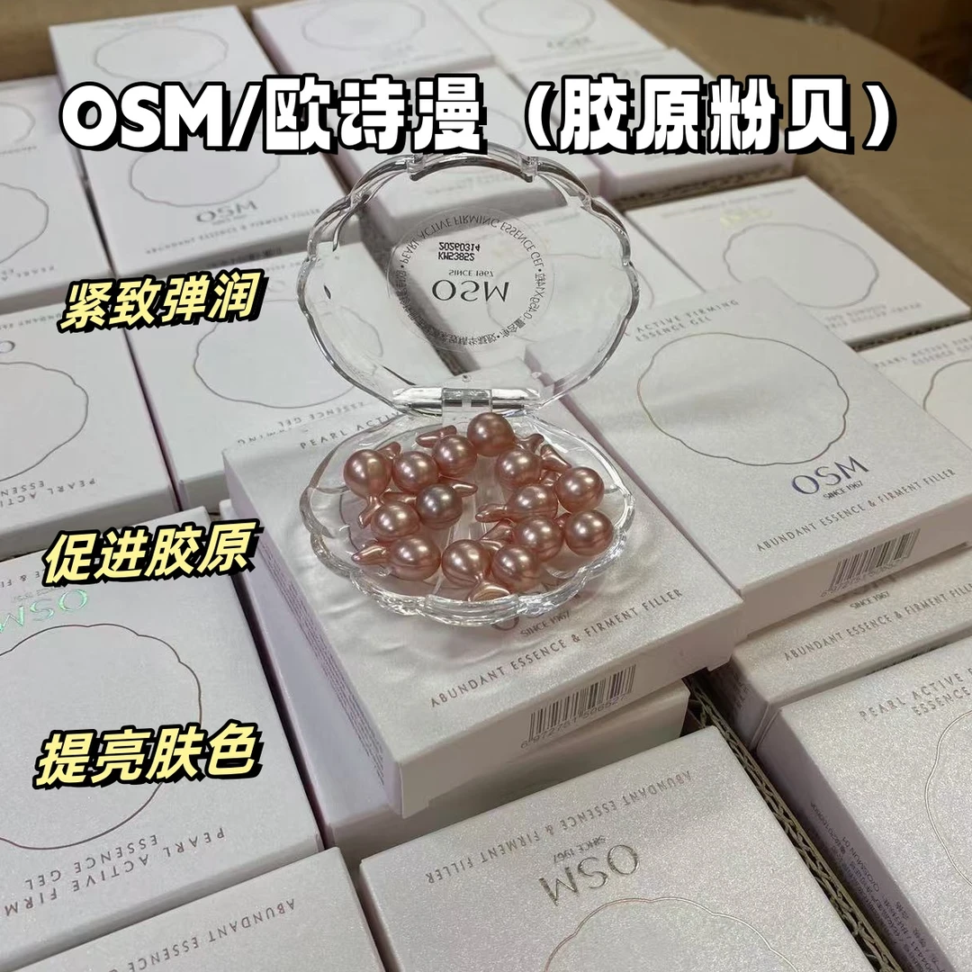 OSM/欧诗漫（裸瓶）珍珠肌活赋源紧致精华凝胶（到手2盒28颗）