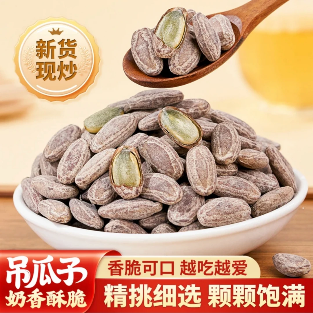 新货吊瓜子奶油味特大颗粒原味正宗办公室休闲坚果炒货干果零食