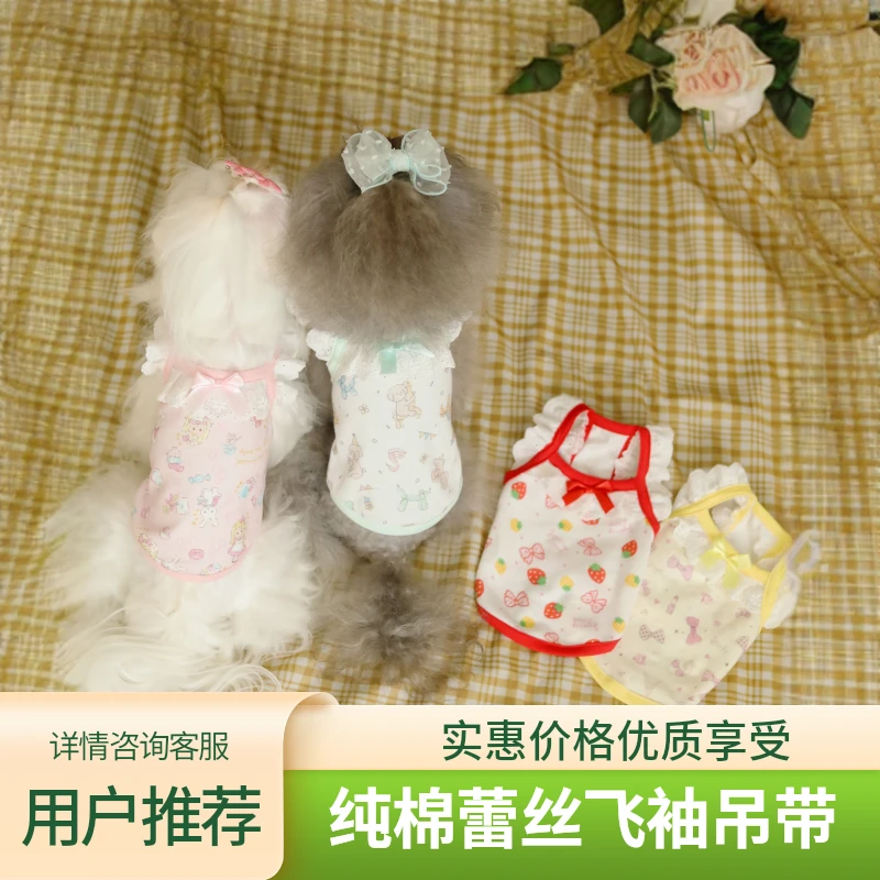 宠物猫狗泰迪比熊衣服夏季薄款纯棉蕾丝飞袖吊带家居服卡通背心