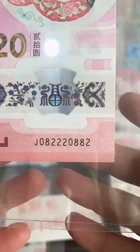 【闪购商品】塑料蛇钞包67分单张号码082220882