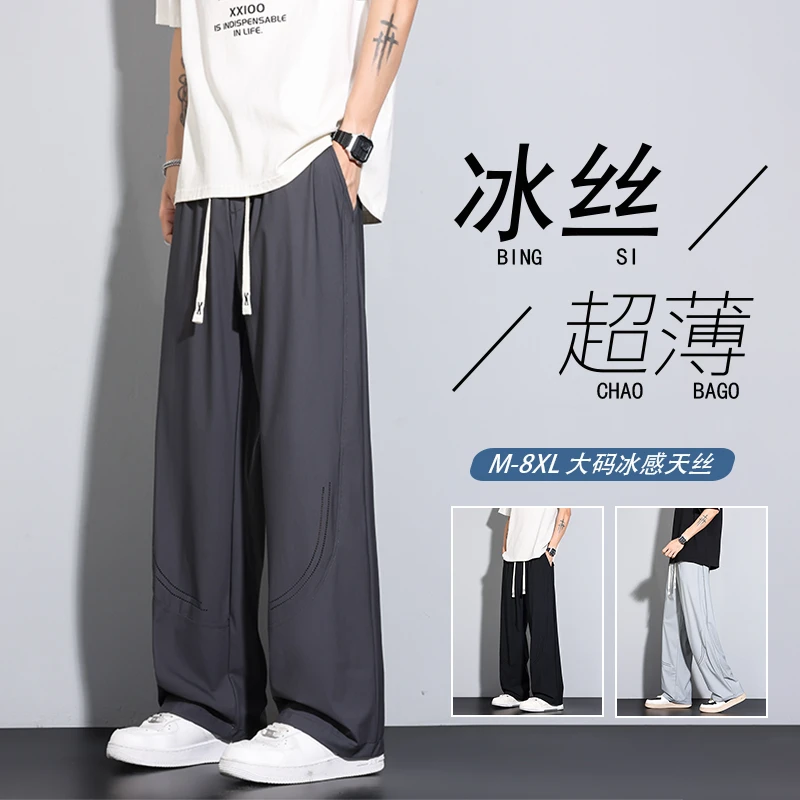 激光开孔冰丝裤男夏季薄款垂感大码直筒裤子潮牌阔腿宽松休闲长裤