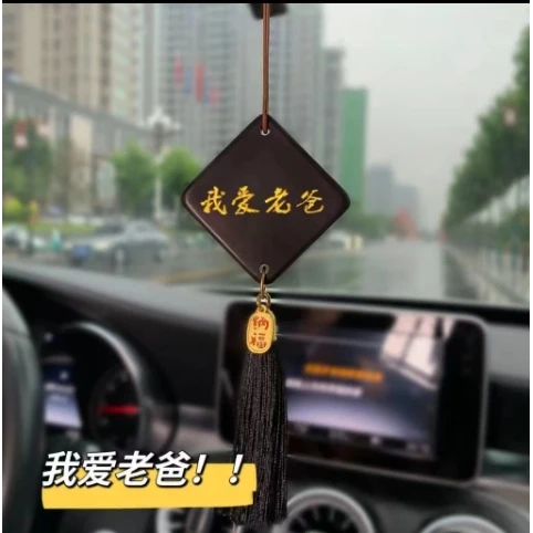 父亲节手工diy木质汽车挂件车载吊饰我爱老爸材料包送爸爸礼物