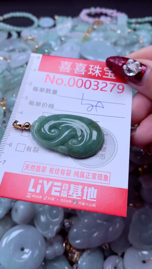 颈饰未镶嵌翡翠3279