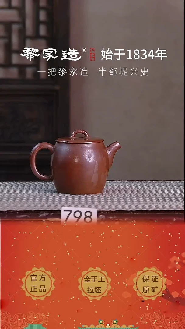 壶798瑕P容量约200cc薄胎柴烧网孔无盒