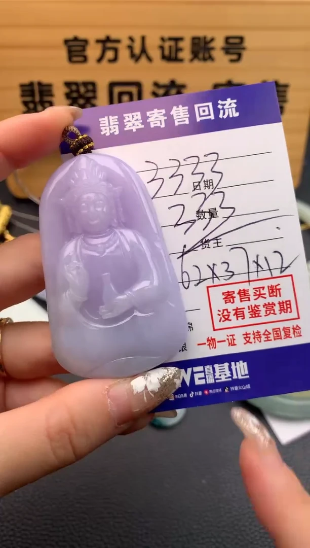 【闪购商品】翡翠颈饰未镶嵌21009970