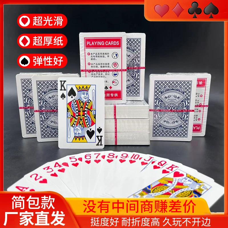 扑克牌简包扑克纸牌加厚耐用纸牌打不烂家用实惠装简包棋牌室扑克