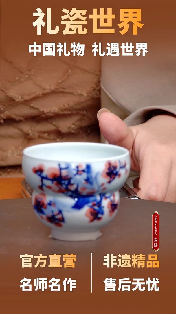 摆件【礼瓷世界】主人杯01