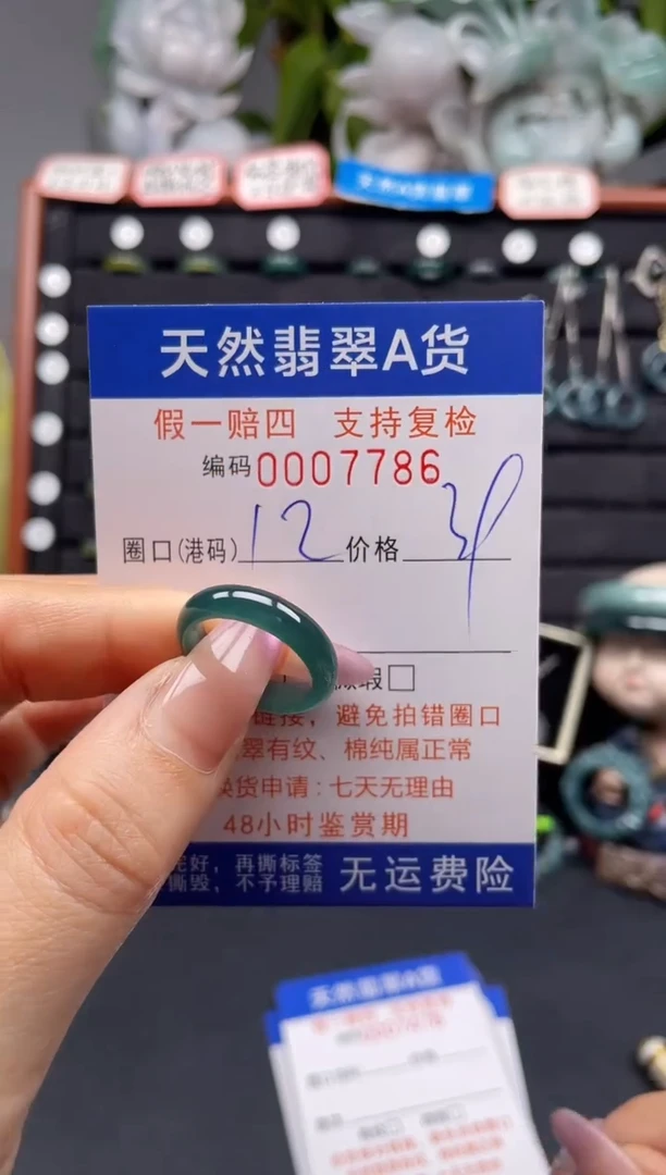 未镶嵌戒指翡翠12*7786