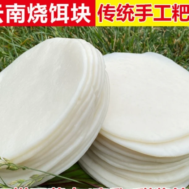 云南宣威烧饵块软糯新鲜正宗香米750克袋装