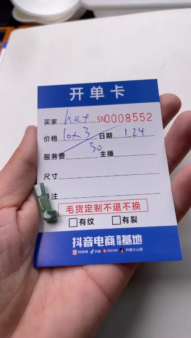 【闪购商品】翡翠颈饰未镶嵌00008552