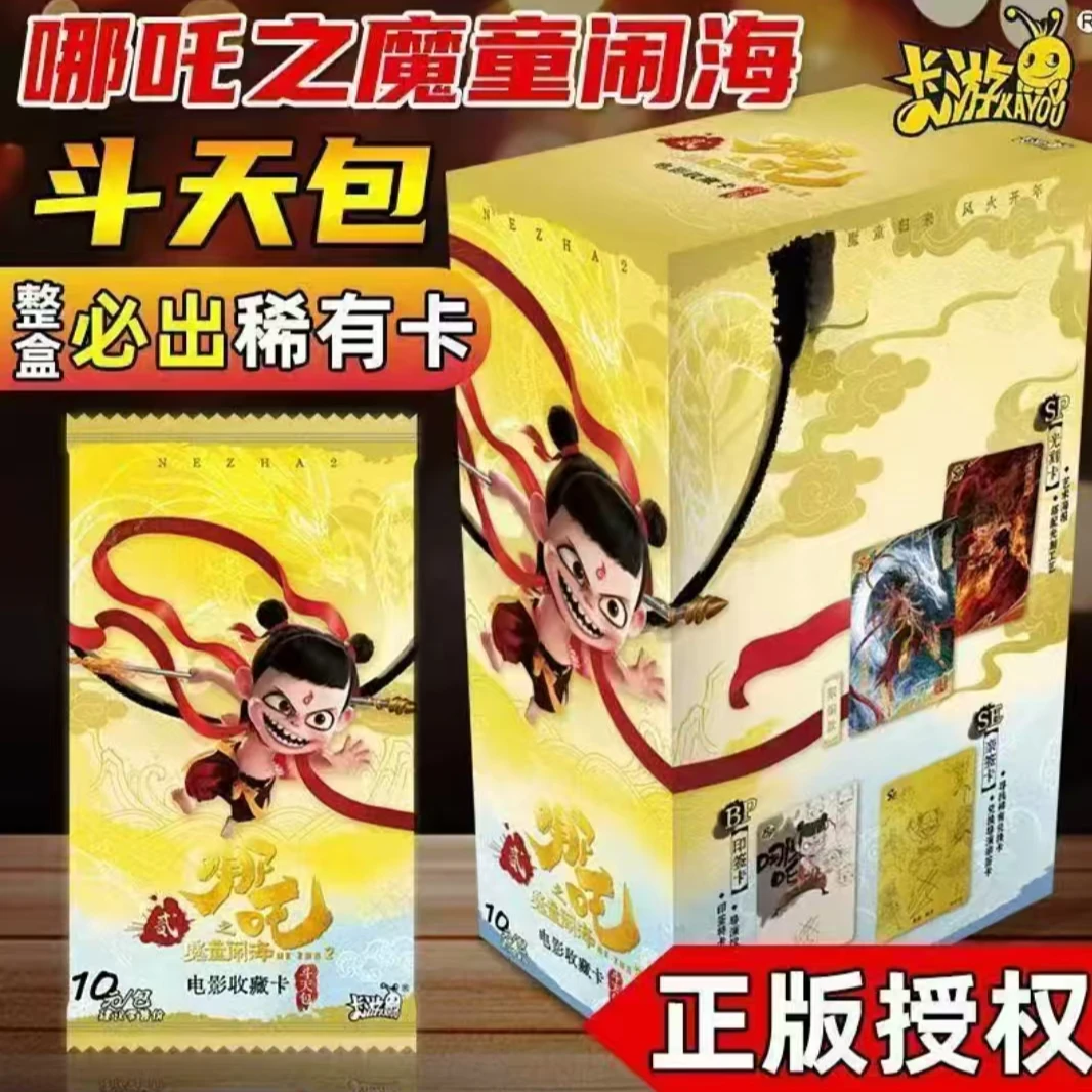 【哪吒之魔童闹海】电影收藏卡-斗天包【EX版】【盲盒拆卡/代拆】