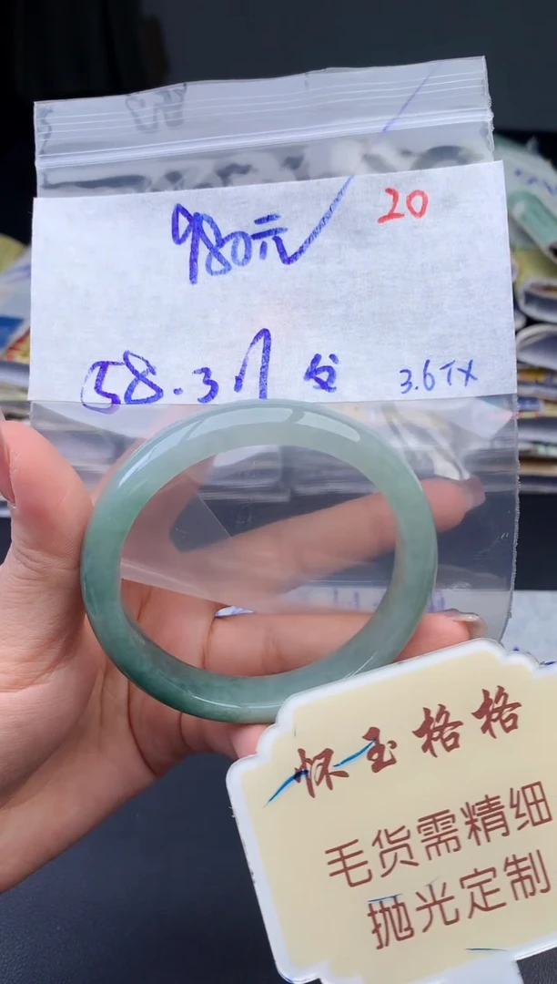 【闪购商品】定制翡翠未镶嵌毛货需精细抛光+20手镯1件+980元