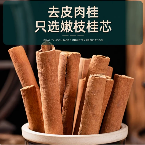桂皮肉桂家用煲汤卤肉香料干货肉桂药材