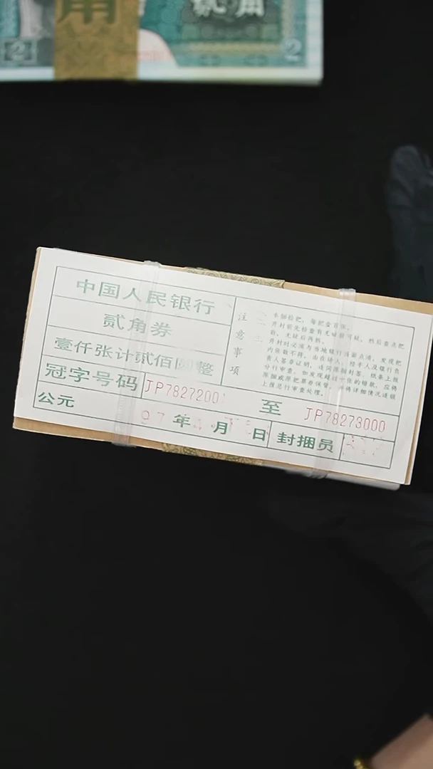 第四套退市钞 1980年2角（金屋藏娇） HB1976 整捆