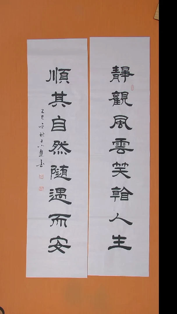 书法王老师书法作品138*34