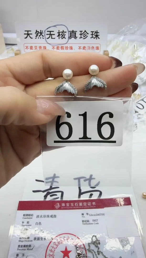 合金珠宝奇石淡水珍珠616