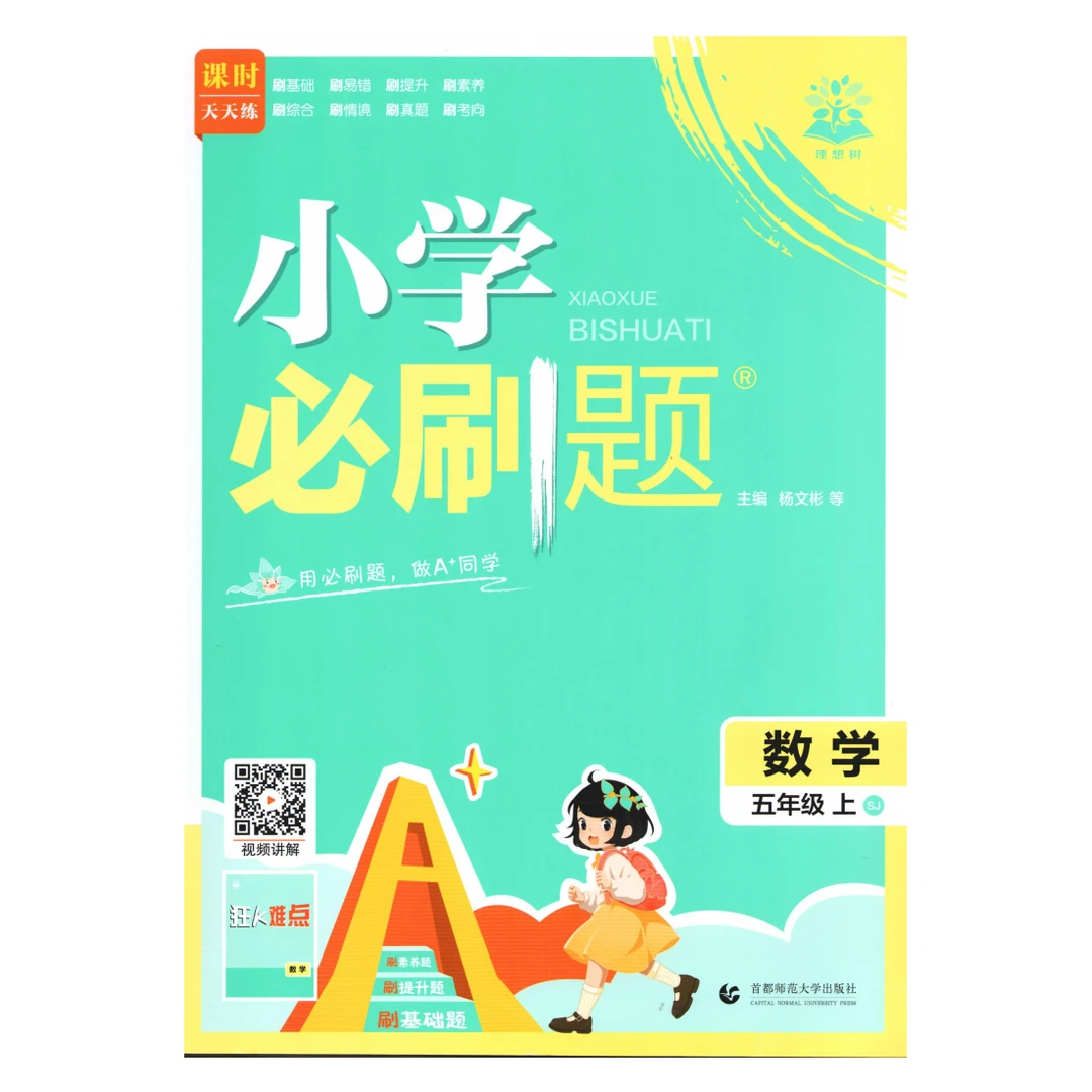 小学必刷题一至六年级上册