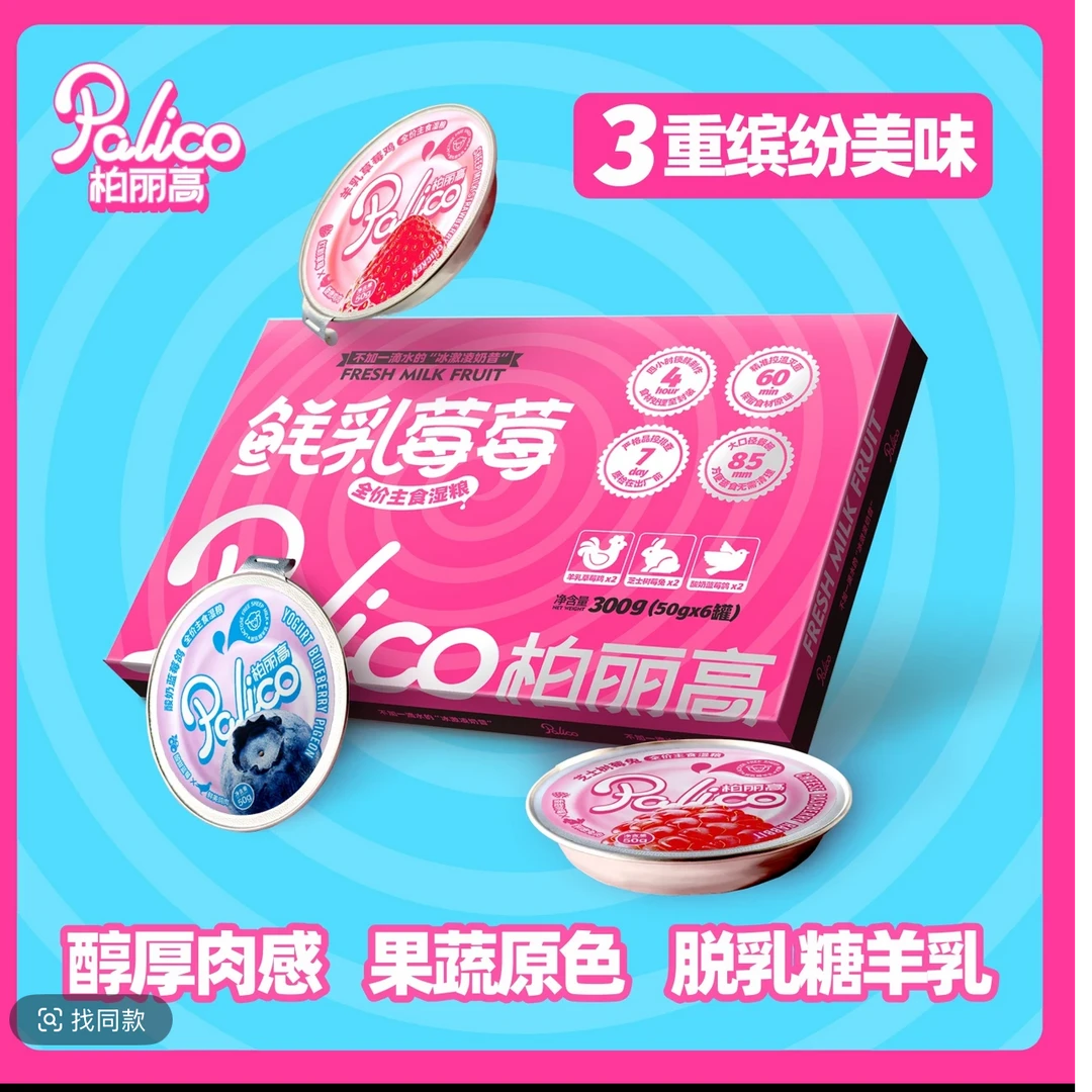 柏丽高猫咪全价主食餐盒