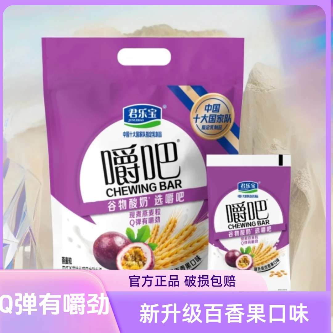 君乐宝百香果口味嚼吧谷物酸奶150g*5袋整包Q弹有嚼劲学生携带