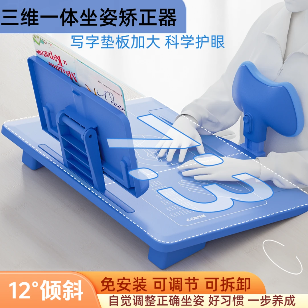 儿童坐姿矫正器学生视力保护12度写字板姿势纠正支架预防近视低头
