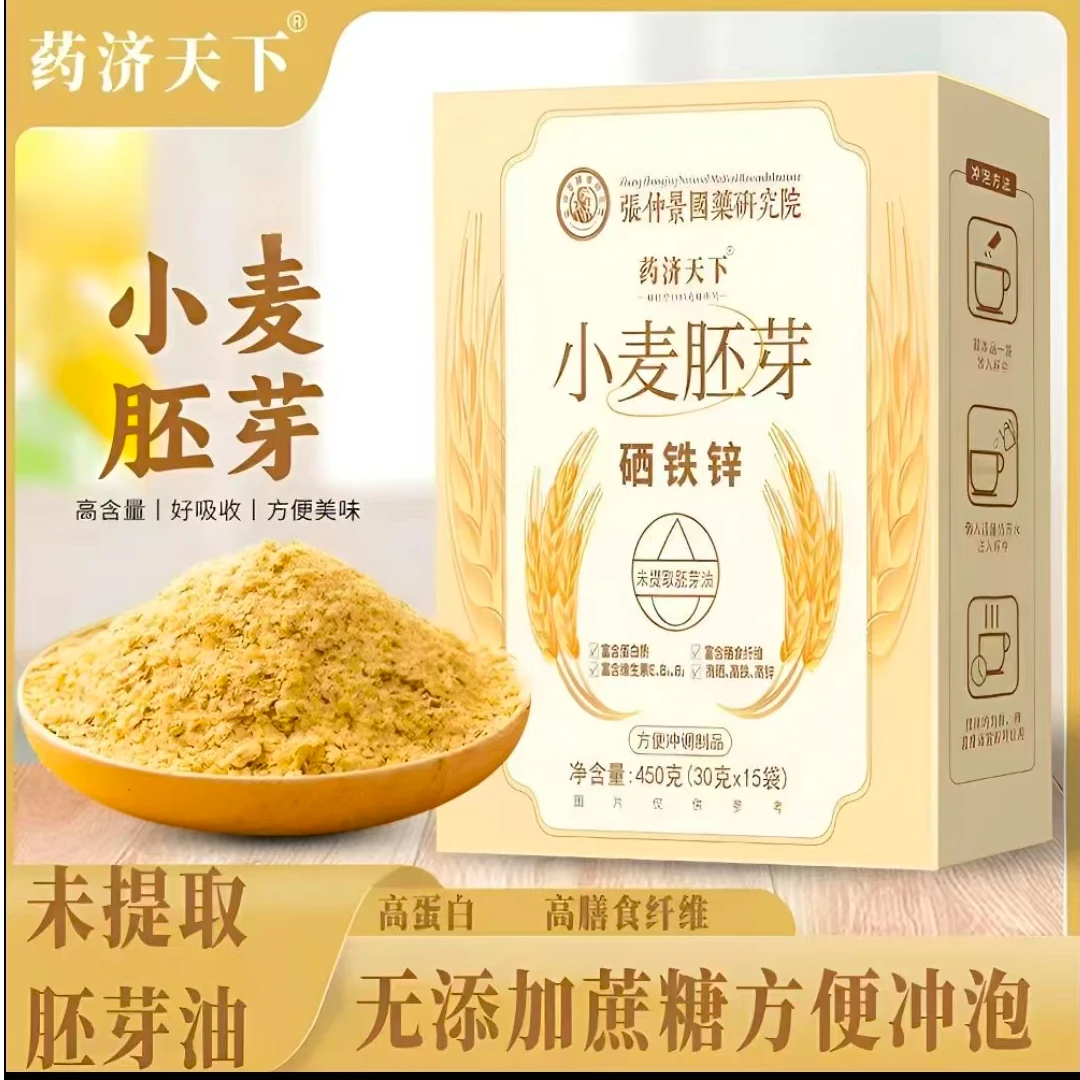 小麦胚芽即食营养代餐高蛋白无蔗糖含膳食纤维冲泡早餐