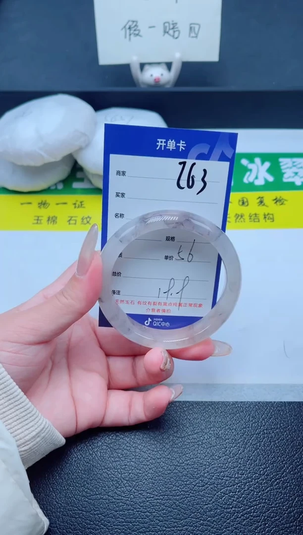 未镶嵌手镯石英质玉263-56