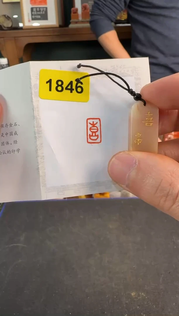 【闪购商品】青田石印石1846编号编号