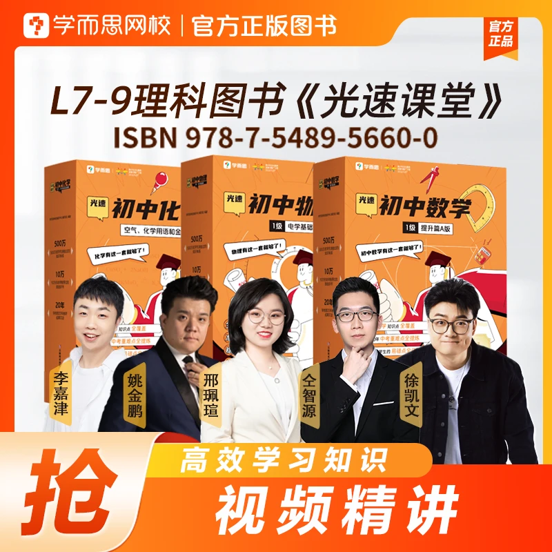【初三】学而思网校初中b-语、数、物、化、英
