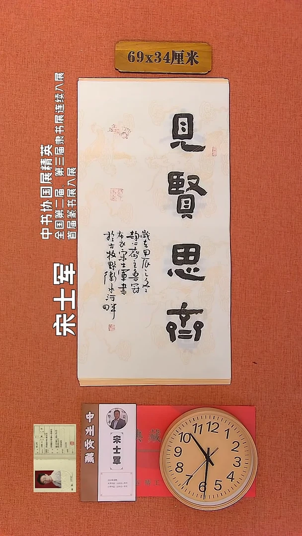 【闪购商品】书法70        宋士军书法作品