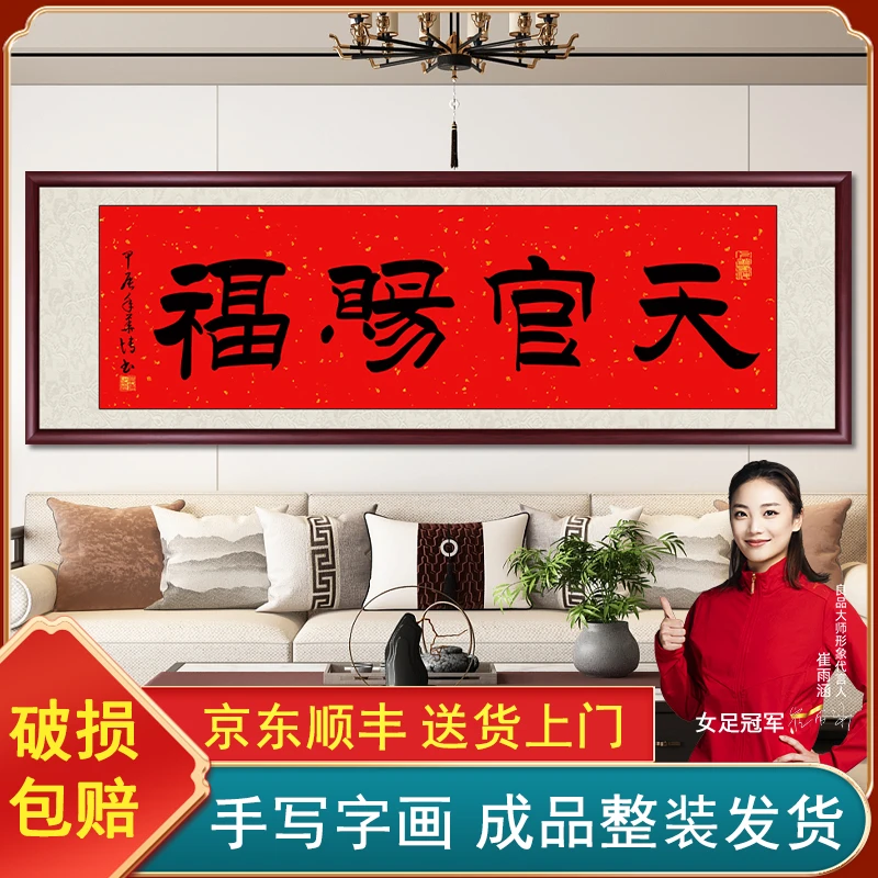 天官赐福挂画手写带框字画书法作品出售办公室客厅背景墙壁画牌匾