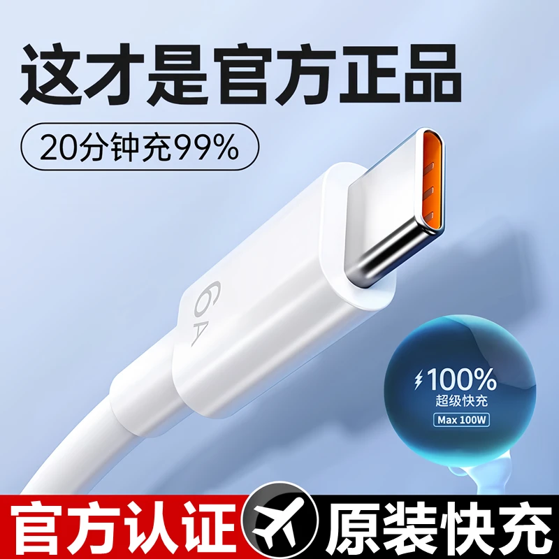 适用华为充电线100W荣耀数据线原装6A超级快充线正品Turbo闪充线