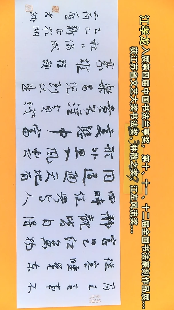 【闪购商品】书法江孝龙书法获奖同款字体秋日偶成23*69