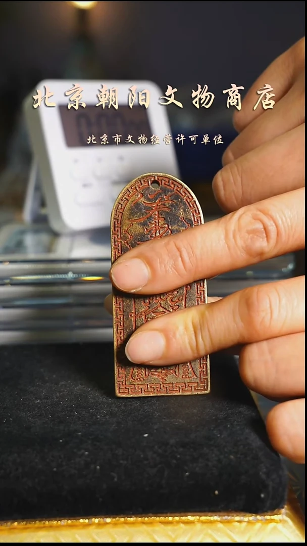 铜道*道不带证书花钱---4838