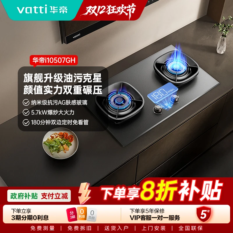 【新品首发】华帝i10507GH双灶定时燃气灶家用一键爆炒5.7KW【国补】