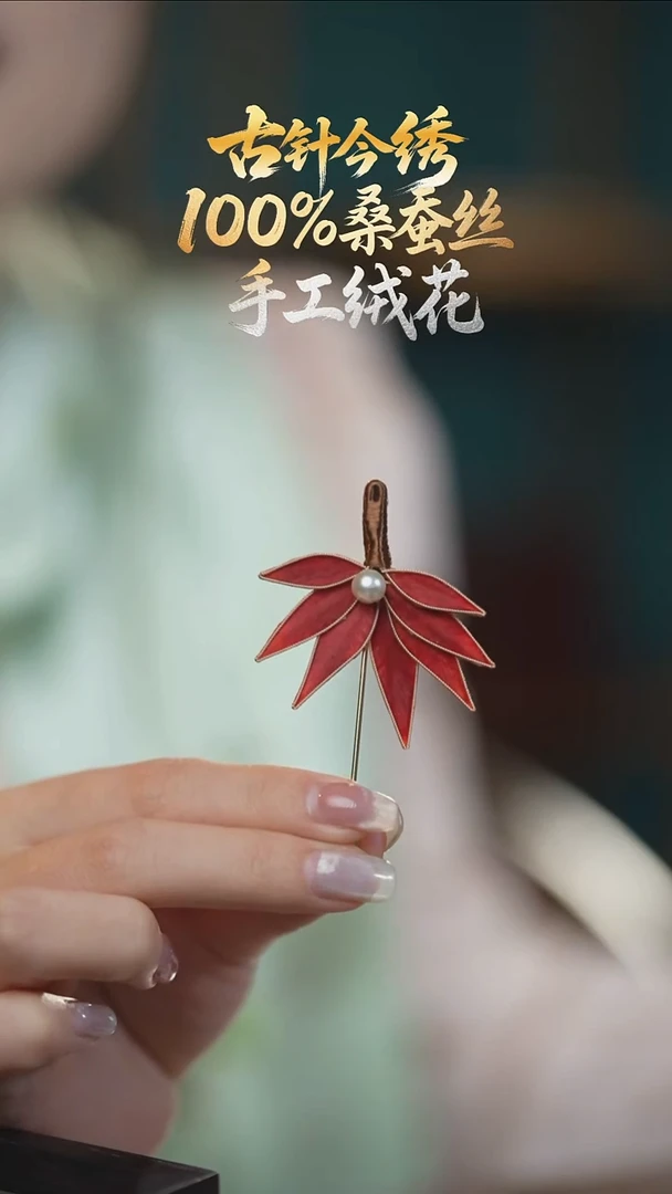 刺绣枫叶胸针11111