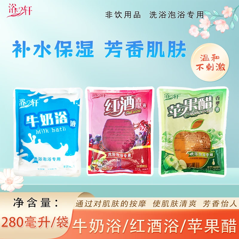 浴之轩洗澡醋苹果醋红酒醋搓牛奶浴家用泡澡清爽去死皮搓泥搓澡醋