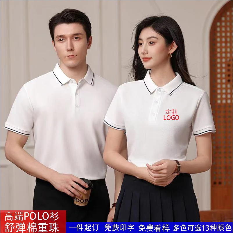 夏季舒弹棉重珠POLO衫企业工装酒店工作服定制T恤短袖印logo刺绣