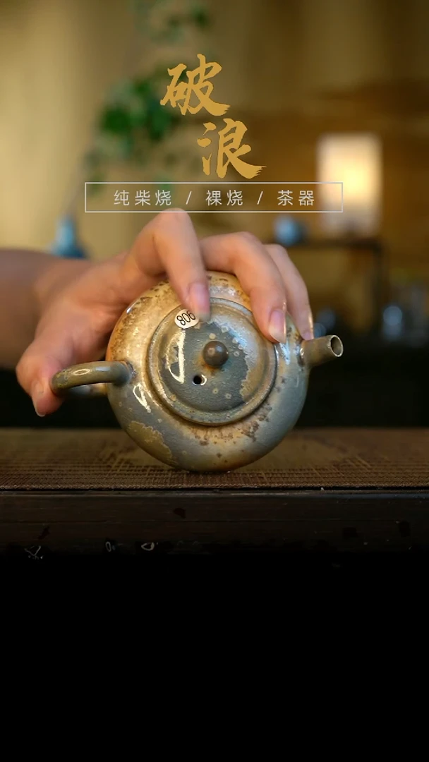 壶908号容量120-130ML中白泥