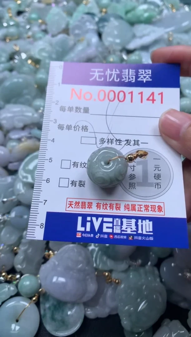 颈饰未镶嵌翡翠1141