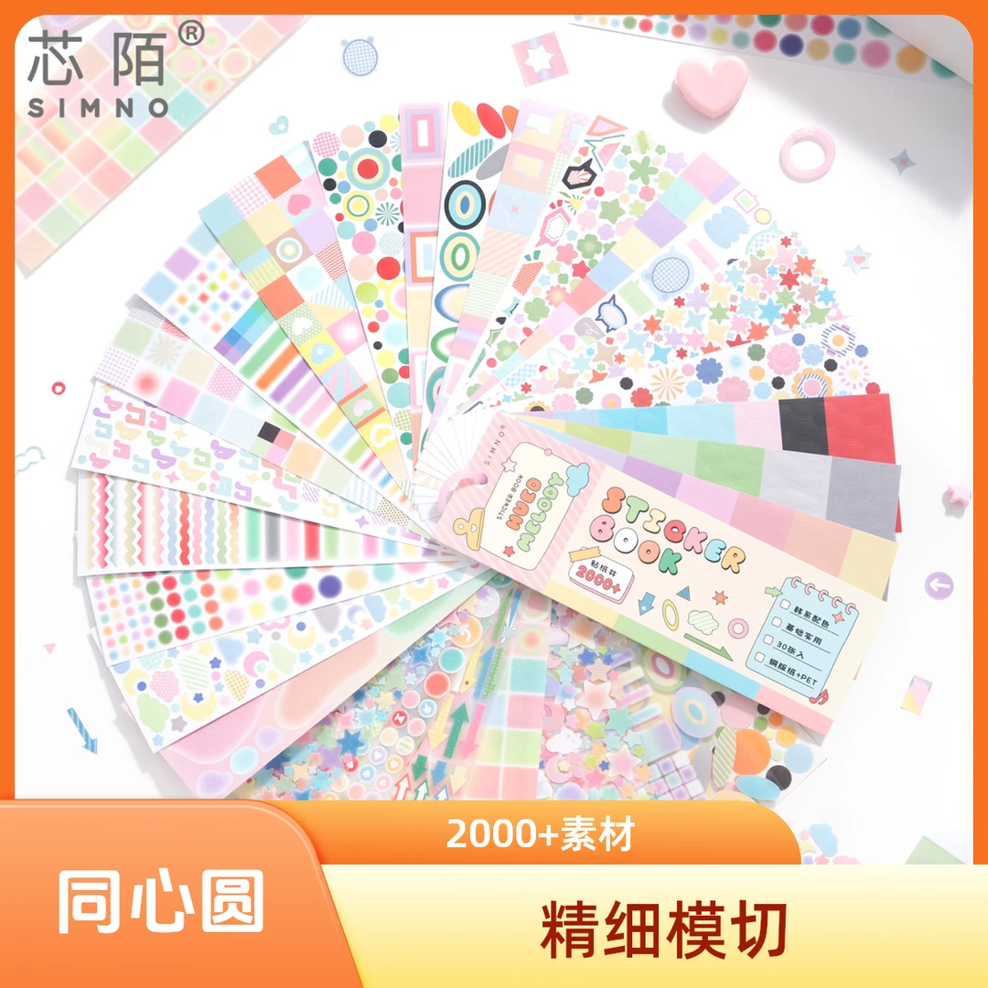 芯陌色卡同心圆基础标签贴纸本精细膜切笔记标注重点记录实用