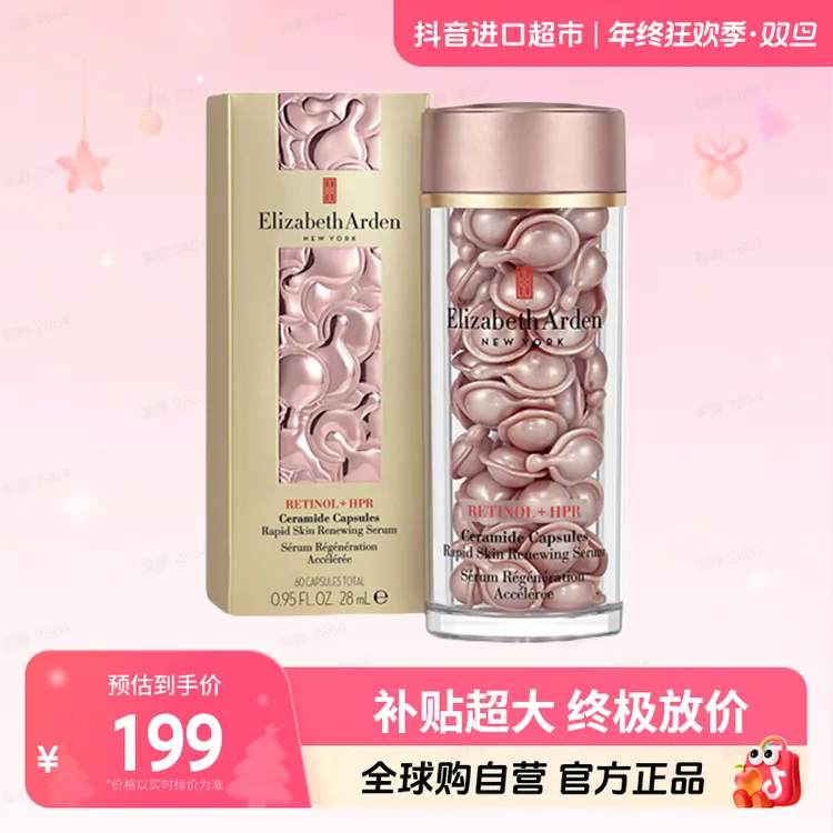 【自营】伊丽莎白雅顿 时空焕活多效胶囊精华 粉胶胶囊60粒 二代