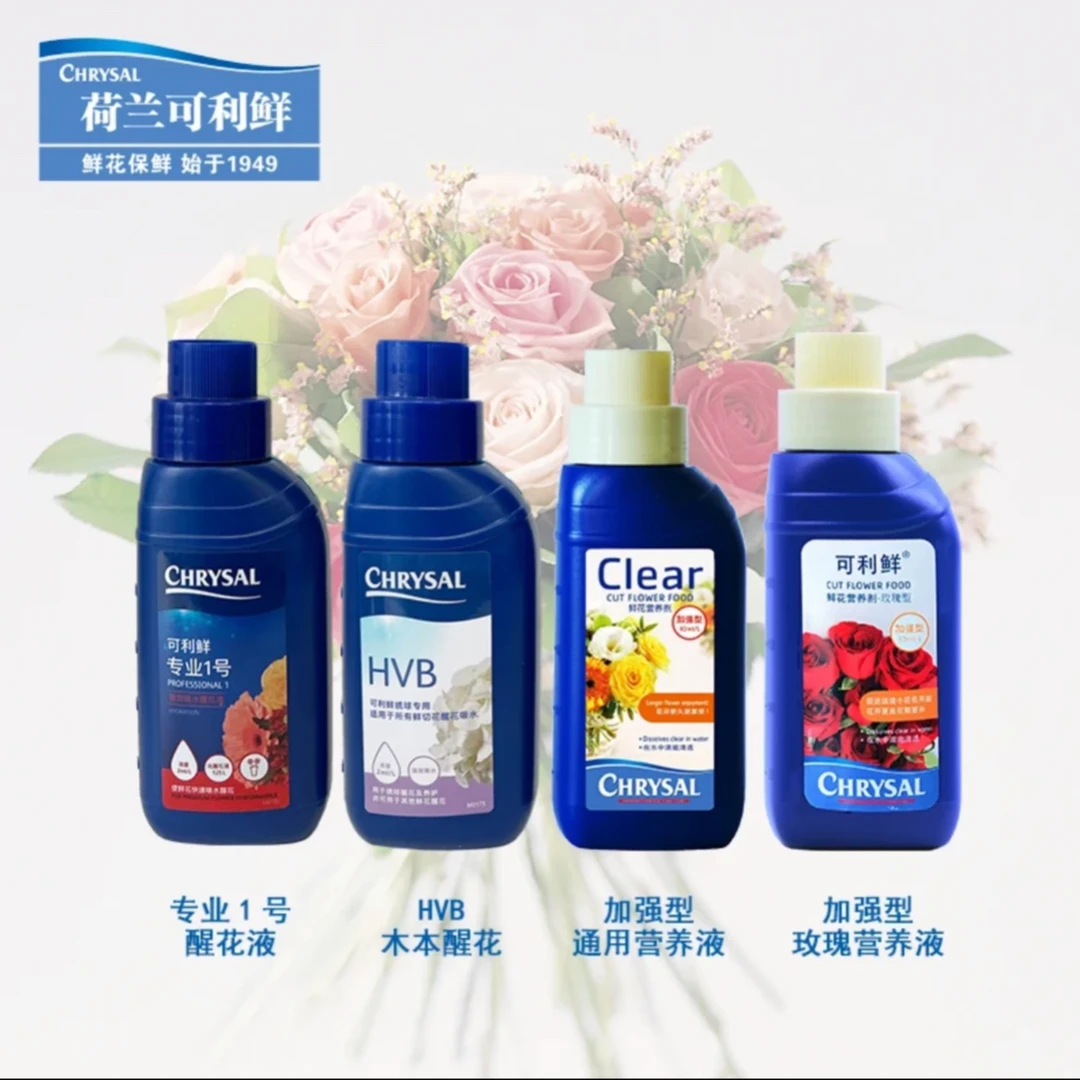 荷兰进口可利鲜CHRYSAL家庭养花保鲜瓶水剂通用营养玫瑰百合用