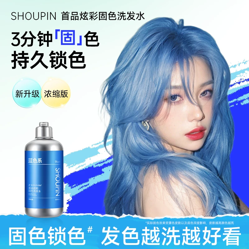 首品固色洗发水蓝色灰棕红灰粉紫棕绿青色固色护色锁护