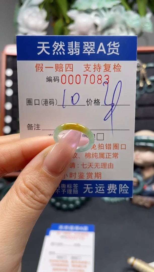 未镶嵌戒指翡翠10*7083