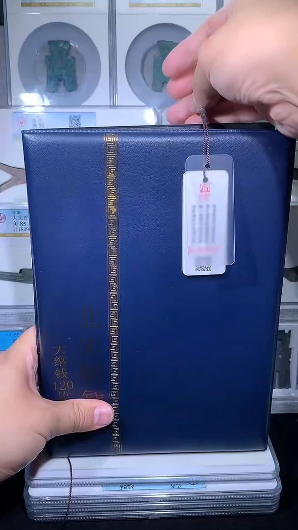铜御泉收藏北宋大纲钱币册120枚
