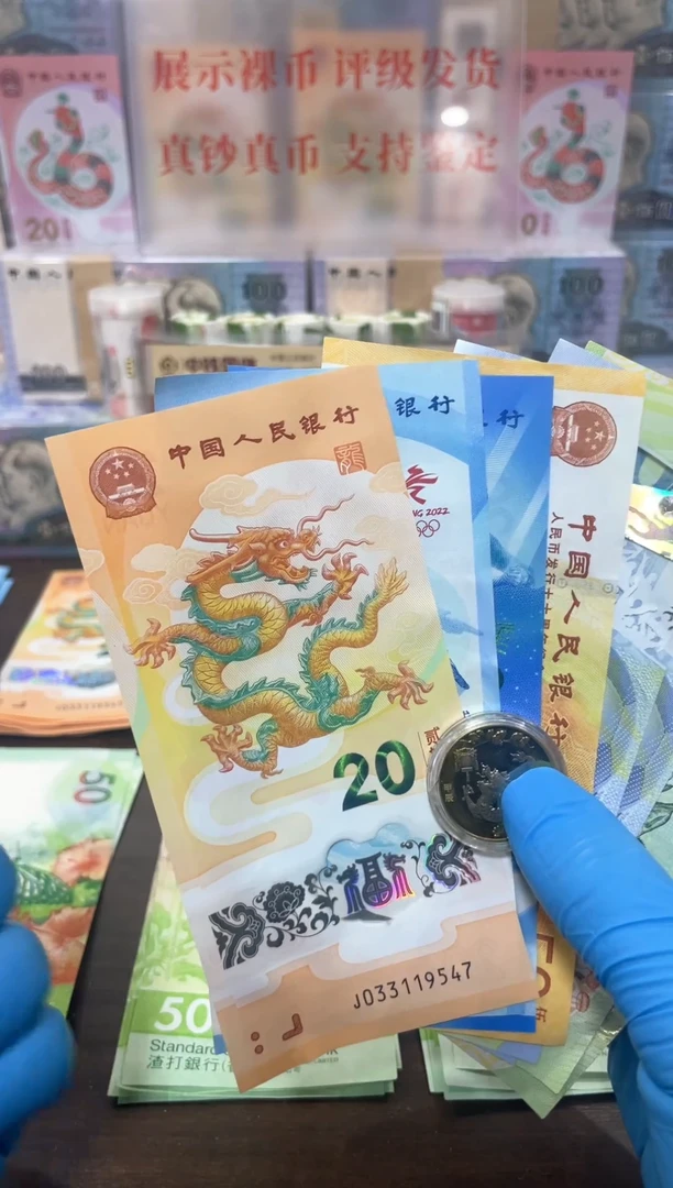 【闪购商品】塑料520龙年纪念钞套组组合