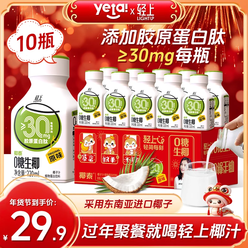 0糖生椰果汁植物蛋白质饮料新鲜原味椰汁营养早餐饮品220ml*10瓶