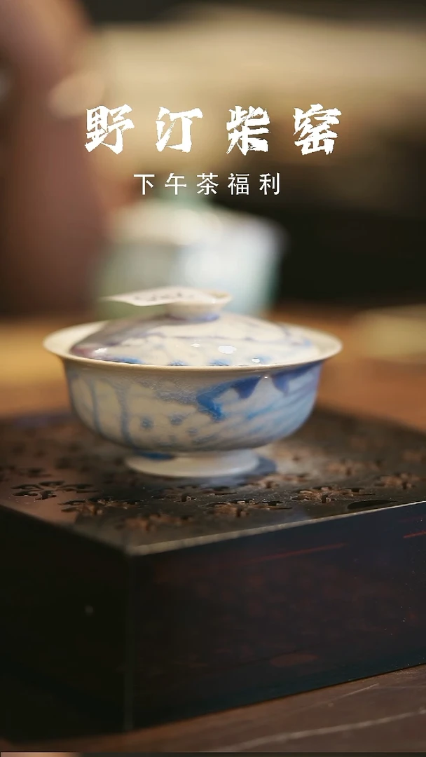 其他野汀柴窑手工手作@@YT285